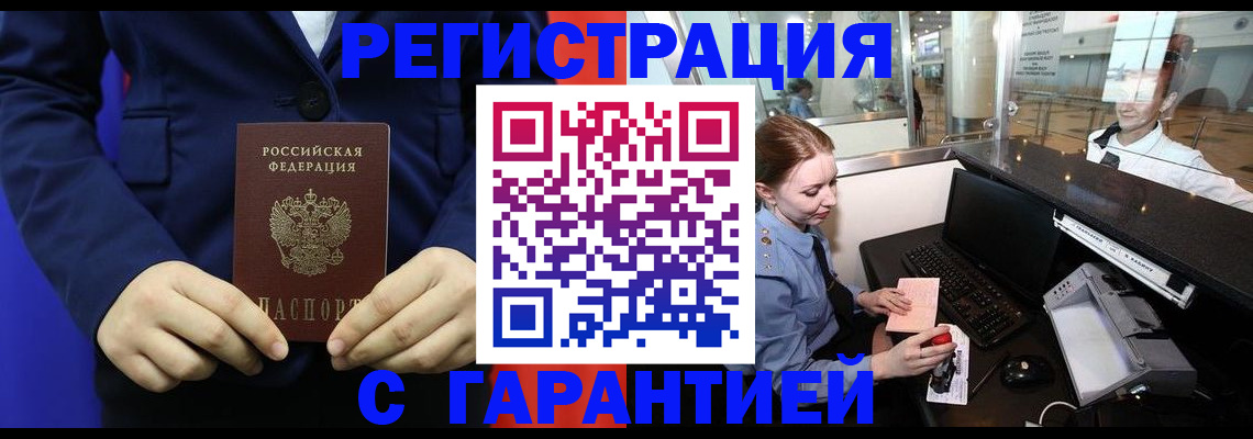 где прописаться в Волгограде