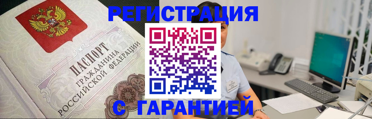 прописка для работы в Волгограде