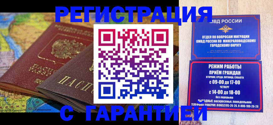 миграционный учет в Волгограде