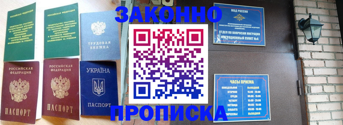 временная регистрация законно в Волгограде