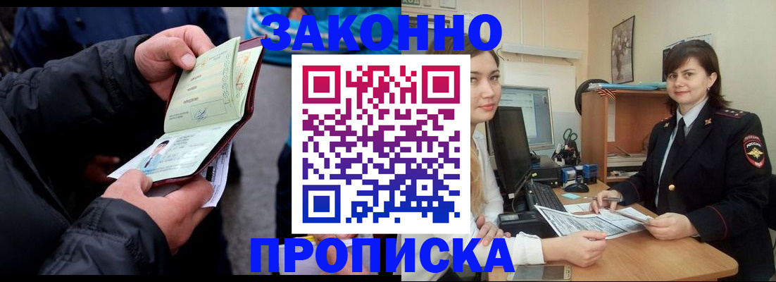 временная регистрация для всех в Волгограде