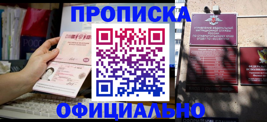 прописка для работы в Волгограде