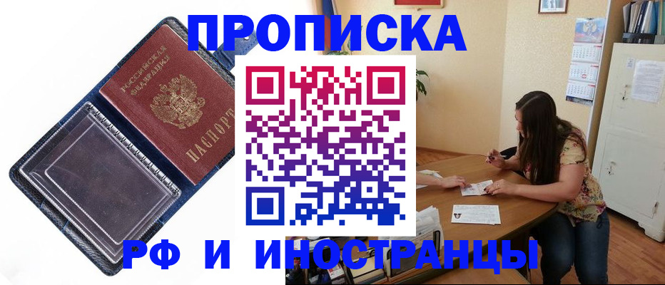 прописка в квартире в Волгограде