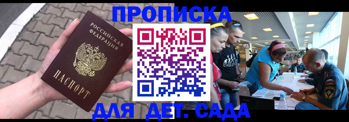 прописка в Волгограде